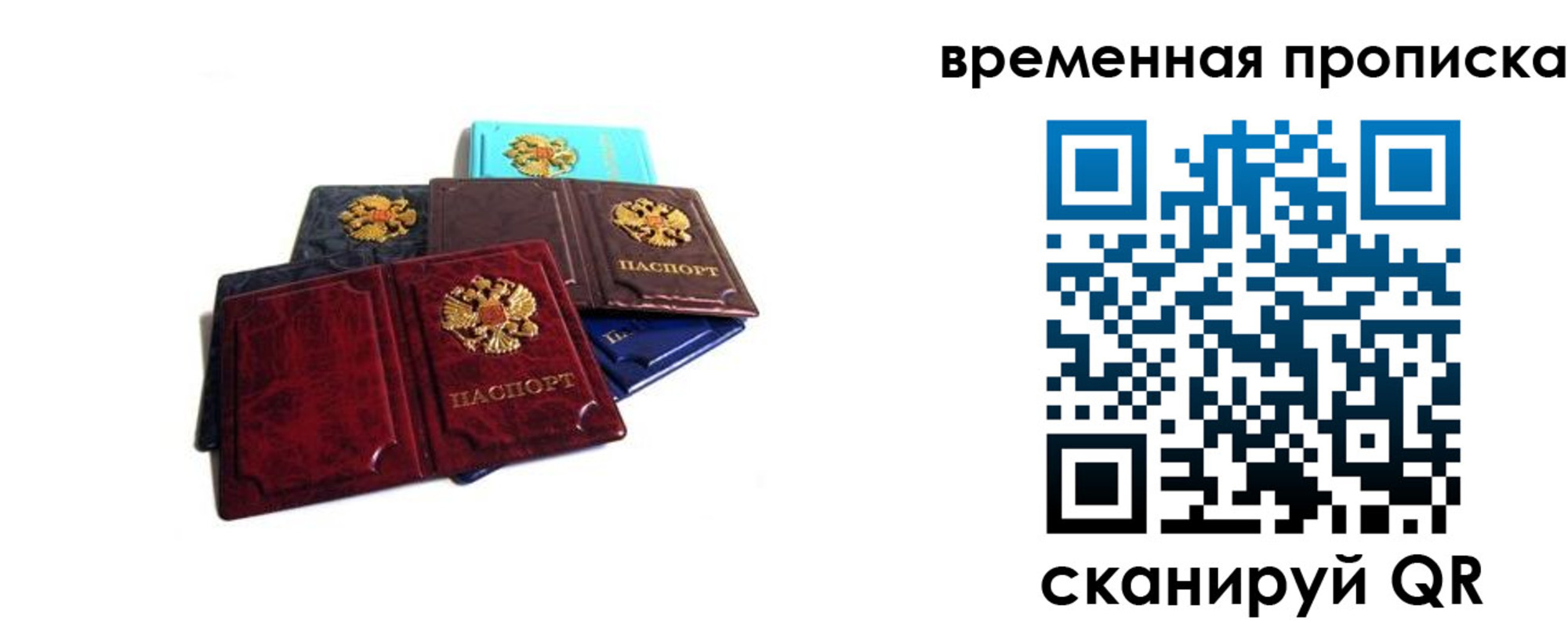 прописка законно в Корсакове