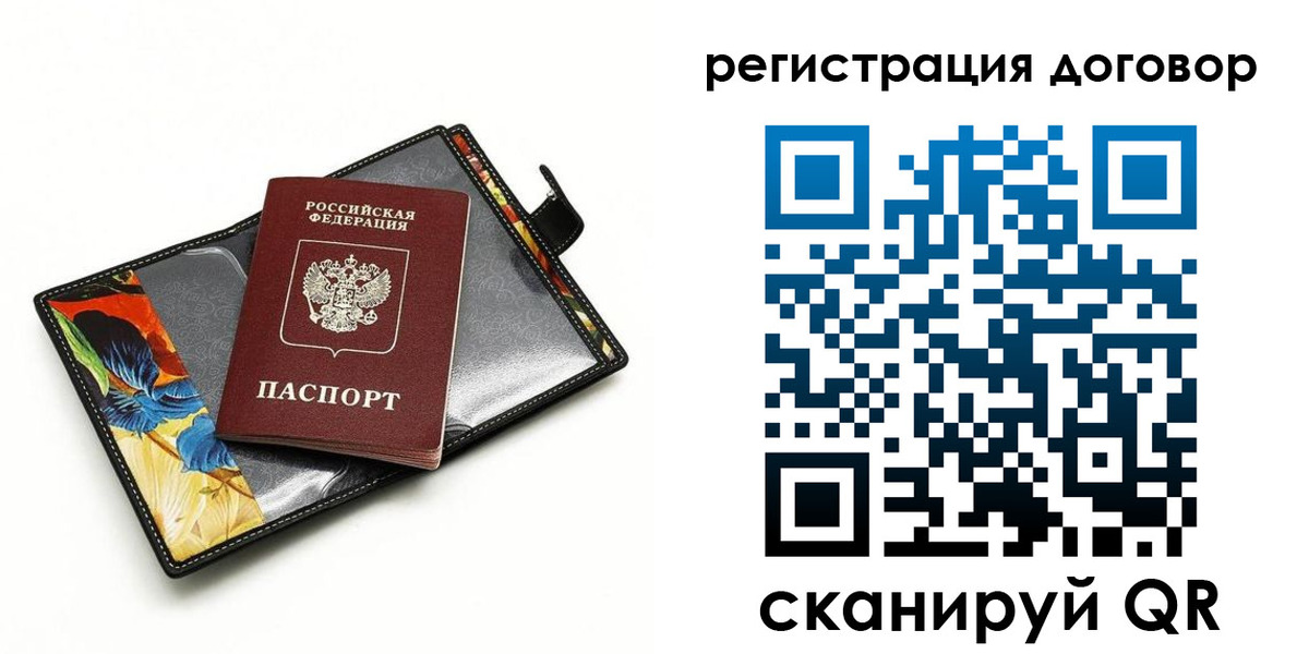 прописка паспорт в Корсакове