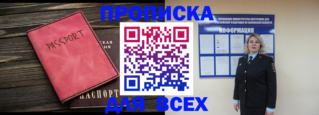 прописка для военкомата в Корсакове