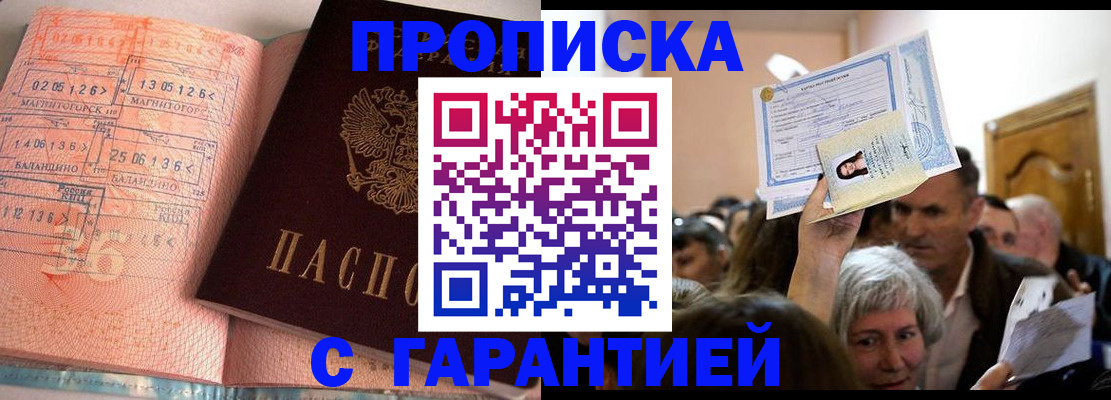 прописка в квартире в Корсакове